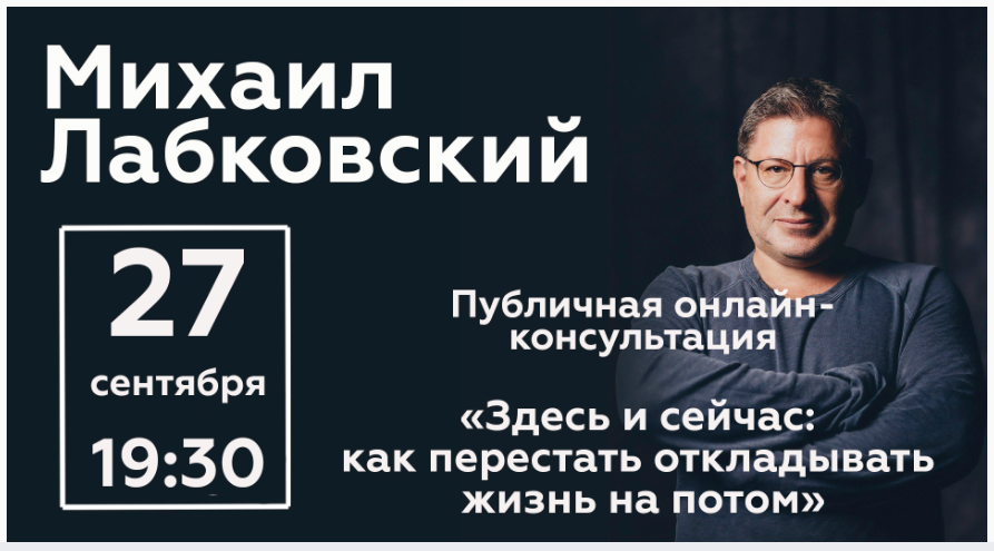 [Михаил Лабковский] Здесь и сейчас_ как перестать _0.png